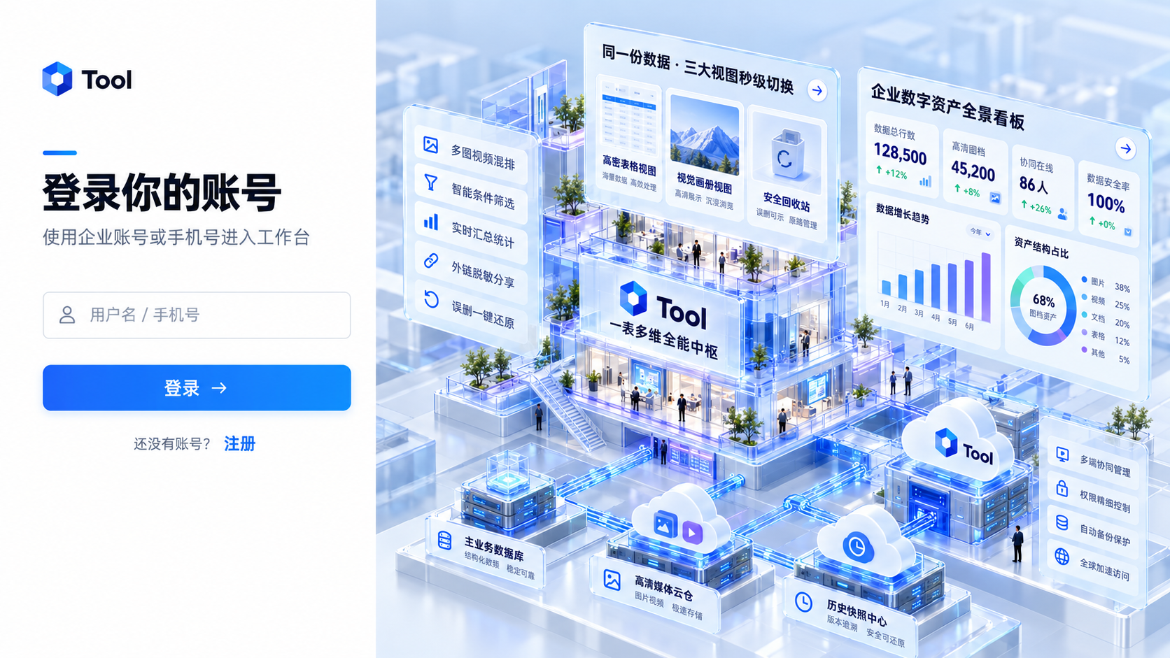22_第4批_Tool一表三用全能中心_3D全景数据中枢与多视图切换
